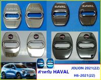 ชุดแต่งสแตนเลส สำหรับ HAVAL H6, JOLION HEV-2022 ชุด4ชิ้น สีดำเงา(โครมดำ) โครมเงิน(โครเมียม) ฟ้าไพลิน ชุดครอบสลักประตให้ความสวยงาม