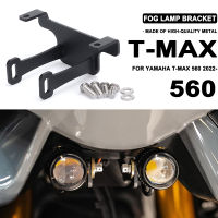 สำหรับ YAMAHA T-MAX560 TMAX560 T-MAX 560 TMAX 560 2022 2023รถจักรยานยนต์ไฟ Led M Ount B Racket ขับรถแสงตัดหมอกผู้ถือโคมไฟ