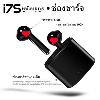 หูฟังบลูทูธ เสียงเบสแน่น i7s TWS true wireless Bluetooth Headphones stereo headset with mic and charging case Wireless Earbuds