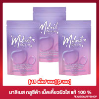 [3 ซอง] Malinest Glu C ta มาลิเนส กลูซีต้า กลูต้าเม็ดเคี้ยว บำรุงผิว [15 เม็ด/ซอง]