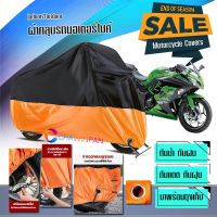 ผ้าคลุมมอเตอร์ไซค์ KAWASAKI-NINJA สีดำส้ม ผ้าคลุมรถกันน้ำ ผ้าคลุมรถมอตอร์ไซค์ Motorcycle Cover Orange-Black Color