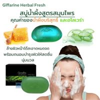 #ส่งฟรี #สบู่น้ำผึ้งสูตรสมุนไพรกิฟฟารีน #ล้างหน้าสะอาดหมดจด ผิวสดชื่น นุ่มนวล #คุณค่าของน้ำผึ้งบริสุทธิ์และอโลเวร่า #Herbal Fresh Face Cleansing Soap