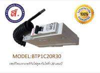 เซอร์กิตเบลกเกอร์กันไฟดูด/ไฟรั่ว 20 แอมป์ รุ่น BTP1C20R30