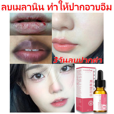 【ขายดี】ครีมแก้ปากดำ ครีมทาปากแก้ดำ ครีมทาแก้ปากดำ ลิปออยบำรุงปาก ลิปแก้ปากดำแท้ ทาปากแก้ปากดำ ที่ทาปากชมพู ชุ่มชื่นริมฝีปาก ซึมซับเร็ว เลือนเมลานิน แก้ปากดำคล้ำ ทำให้ริมฝีปากอวบอิ่ม