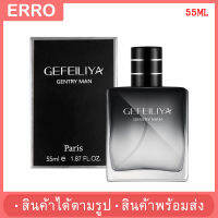 ?พร้อมส่ง? น้ำหอมผู้ชาย GEFEILIYA GENTRY MEN PARIS 55ml น้ำหอมผู้ชายแนวสปอร์ต สมาร์ท สดชื่นหอมเล้าใจ ยั่วเพศ  มีให้เลือก 2 สี พร้อมส่ง