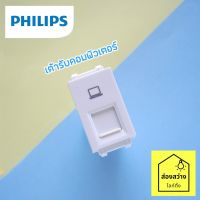 PHILIPS เต้ารับคอมพิวเตอร์ ปลั๊กแลน (LAN) RJ45, Cat6 ฟิลิปส์ รุ่น ลีฟ LeafStyle