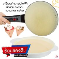 (ส่งเร็ว)เครื่องทำเครปไฟฟ้า กระทะเครป Crepes Maker สีดำ