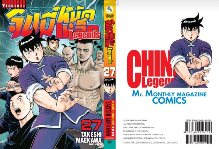 จินมี่หมัดเหล็ก-legends-เล่ม-27