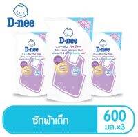 B&amp;G D-nee Newborn น้ำยาซักผ้าเด็ก กลิ่น Yellow Moon สีม่วง ชนิดเติม ขนาด 600 มล. ( แพ็ค 3 ถุง )  สินค้าพร้อมส่ง