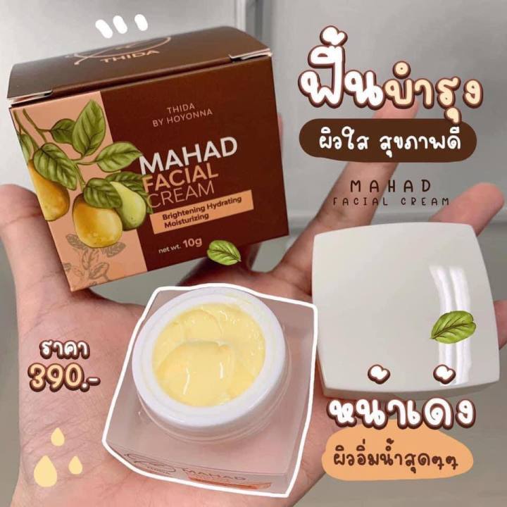 mahad-facial-cream-by-thida-ครีมมะหาด-ดูแลผิวหน้า-ขนาด-10g-1-กระปุก