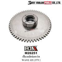 เฟืองคลัทช์สตาร์ท WAVE 125, 125-S, 125-R, WAVE 125-I ก่อนปี12 [57T] (M26251) [BJN x MTMotorParts] ชุดคลัชWAVE เฟืองคลัตช์สตาร์ทWAVE เฟืองสตาร์ทเวฟ125 คลัทช์สตาร์ทเวฟ