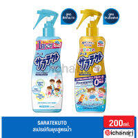 Saratekuto สเปรย์กันยุงสำหรับเด็กสูตรน้ำ 200ml.