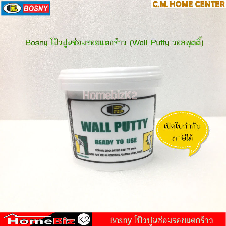 bosny-โป้วปูนบอสนี่-0-5kg-โป้วปูน-bosny-วอลล์พุตตี้-โป้วเคมี-โป้วรอยแตกร้าว-bosny-wall-putty-0-5kg