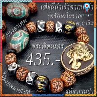 ข้อมือมงคล พระพิฆเนศ ยอดขายดีอันดับหนึ่ง