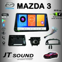 JT SOUND หน้ากากวิทยุ 9 นิ้ว IPS MAZDA3 2016+ พร้อมจอandroid ขนาดหน้าจอ 9นิ้ว พร้อมชุดสายไฟ จอติดรถยนต์(พร้อมส่ง)ฟรีกล้องหลัง !!