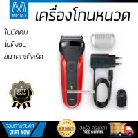 สินค้าขายดี เครื่องโกนหนวด เครื่องกำจัดขน 
        BRAUN ชุดเครื่องโกนหนวดไฟฟ้า (สีแดง) รุ่น 300TS-G17             ใบมีดคม ไม่ดึงขน ทำความสะอาดได้หมดจด Hair Trimmer จัดส่งฟรี Kerry ทั่วประเทศ