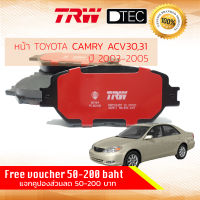 ผ้าดิสเบรคหน้า ผ้าเบรคหน้า  TOYOTA CAMRY ปี 02,03,04,05,44,45,46,47,48 TRW D-TEC GDB 7224 DT แคมรี แคมรี่  ​ACV30 , ACV31 ,1AZ, 2AZ , 2.0 , 2.4