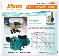 KANTO ปั๊มน้ำเจ็ทอัตโนมัติ ท่อคู่ดูดลึก 40เมตร กำลัง 1.5 แรง KANTO KT-P- JET1100 ท่อคู่ดูดลึก 40เมตร กำลัง 1.5 แรง