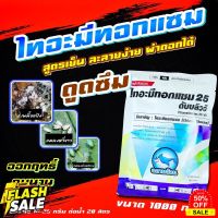 ไทอะมีทอกแซม ขนาด 1 กก ️‍ ยากำจัดเพลี้ย สารกำจัดแมลง เพลี้ย แมลงหวี่ขาว ด้วงหมัดผัก เพลี้ยไฟ เพลี้ยอ่อน เพลี้ยดำ เพ #ไล่หนู #ไล่มด #ไล่ปลวก  #กำจัดแมลง