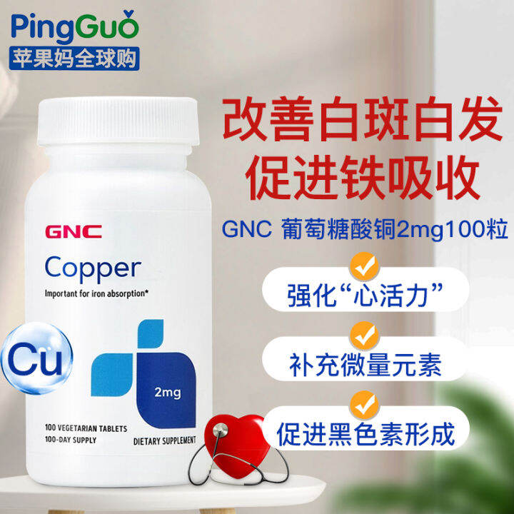 U.S. GNC Jian Anxi Copper Gluconate 2mg100 Tablets Trace Element Copper