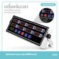 นาฬิกาจับเวลาทำอาหาร หน้าจอ LCD เครื่องจับเวลาในครัว 8 ช่อง เชิงพาณิชย์ ตัวจับเวลา แบบดิจิตอล