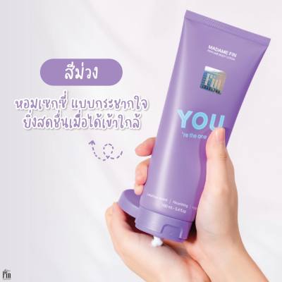 Madame Fin You re the one โลชั่นมาดามฟิน ยู อาร์ เดอะ วัน ( สีม่วง )160 มล.