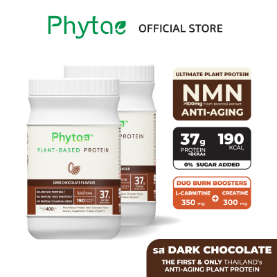 [ส่งฟรี] (2 กระปุก) Phytae anti-aging Plant-based Protein รส Dark Chocolate (กระปุก 400 g) | ผสมผงโกโก้แท้ ให้โปรตีนสูง 37 กรัม ผสมสารสกัดชะลอวัยจากบร็อคโคลี่ ปราศจากน้ำตาล
