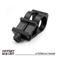 ขาจับไฟฉาย  เลเซอร์ ( Offset mount )