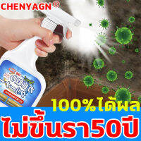 CHENYANG น้ำยากำจัดเชื้อรา สเปรย์กำจัดเชื้อรา 500ml ฉีดพ่นเบาๆ  2-5นาทีกำจัดเชื้อราบนผนัง พื้นและเฟอร์นิเจอร์ 100%ไม่ขึ้นราใหม่อีก น้ำยาฆ่าเชื้อรา เฟอร์นิเจอร์ขึ้นรา สเปรย์ขจัดเชื้อรา น้ำยากำจัดรา สเปรย์ฆ่าเชื้อรา น้ำยากำจัดราดำ น้ำยากำจัดเชื้อราผนัง