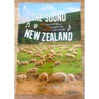 The Sound of New Zealandดินแดนที่แกะขาวเท่าปุยเมฆ ใบไม้สีสวยเหมือนเสก ทะเลสาบสวยเงาเห็นดาวทั