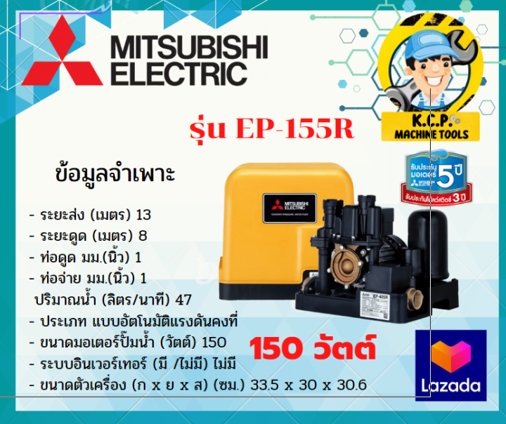 ปั๊มน้ำอัตโนมัติแรงดันคงที่-mitsubishi-รุ่น-ep-155r-กำลัง-150-วัตต์-สีเหลือง