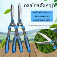 426TOOL กรรไกรตัดหญ้า ตัดแต่งพุ่มไม้ ตัดกิ่งไม้ ผลไม้ ขนาด 21.5 นิ้ว เครื่องมือทำสวน ด้ามหุ้มยาง จับถนัดมือ ใช้งานง่าย