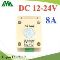 PIR เซ็นเซอร์ ตรวจจับความเคลื่อนไหว DC 12-24V ประกอบในกล่องพร้อมใช้งาน รุ่น PIR-Motion-DC