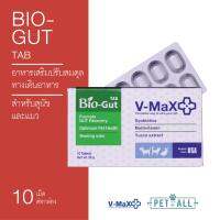 V-Max Bio-Gut TAB อาหารเสริมปรับสมดุลทางเดินอาหาร สำหรับสุนัขและแมว