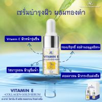 AR VITAMIN E  Collagen Gold Serum เข้มข้น สูตรผสมคอลลาเจน 10 มล