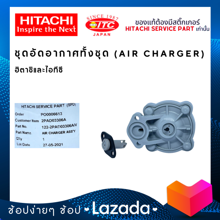 air-charger-hitachi-itc-ชุดอัดอากาศ-ปั๊มน้ำฮิตาชิและไอทีซี