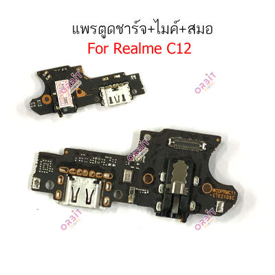 ก้นชาร์จ Realme C12 แพรตูดชาร์จ oppo Realme C12 ตูดชาร์จ+ ไมค์ + สมอ Realme C12