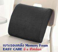 Getagift เบาะรองหลัง พิงหลัง รองนั่ง Memory Foam รุ่น Easy care - สีดำ