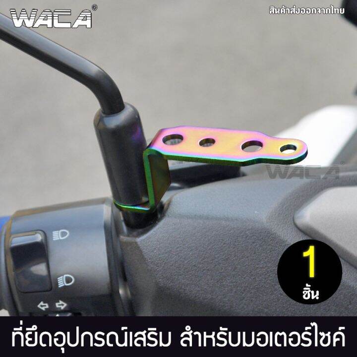 pro-โปรแน่น-waca-609-ขาจับแฮนด์บาร์-บาร์จับแฮนด์-ขาจับกระจกมอเตอร์ไซค์-บาร์จับหูกระจก-รถทุกรุ่น-อุปกรณ์เสริมรถมอเตอร์ไซต์-ha-ราคาสุดคุ้ม-กระจก-รถ-มอเตอร์ไซค์-กระจก-มอง-ข้าง-มอเตอร์ไซค์-กระจก-ข้าง-มอเต