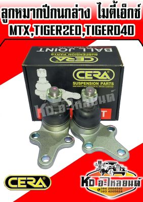 ลูกหมากปีกนกล่างTOYOTA MIGHTY-X MTX TIGER 2WD D4D ไมตี้เอ็กซ์ ไทเกอร์  ( 1 กล่อง 1 คู่ ) CB-2832