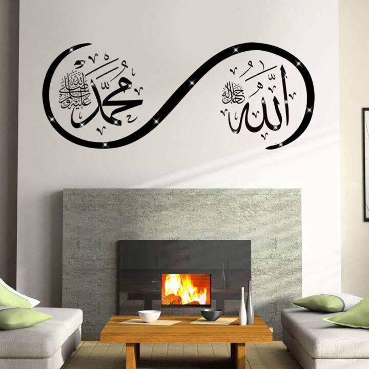 Arabic style vinyl wall decal Allah (swt) Muhammad (pbuh) rotating