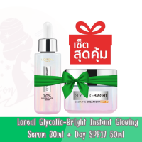 (เซตคู่สุดคุ้ม) Loreal Glycolic-Bright Instant Glowing Serum 30ml + Day SPF17 50ml ลอรีอัล ไกลโคลิค-ไบรท์ โกลว์อิ้ง