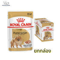 ส่งฟรี ? [ยกกล่อง] Royal Canin Pomeranian Loaf 85g ( 12 ซอง) รอยัลคานิน อาหารสุนัข สุนัขโต พันธุ์ ปอมเมอเรเนียน ? { สินค้าจัดส่งรวดเร็ว } ?