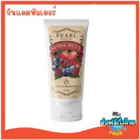 กันแดดฟิลเตอร์ ผิวใสสู้แดด ไม่วอก PEARL SUNSCREEN CREAM SPF 50 PA+++