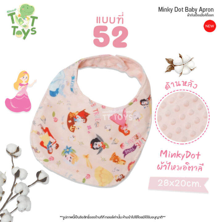 tttoys-minky-dot-baby-apron-ผ้าซับน้ำลายเด็ก-ผ้ากันเปื้อนเด็ก-ผ้าพันคอเด็ก-ปุ่มดอทมิ้งท์-แบบผ้าคอตตอน-และผ้าไหมอิตาลิ-100-แบบลาย-ของใช้เด็ก