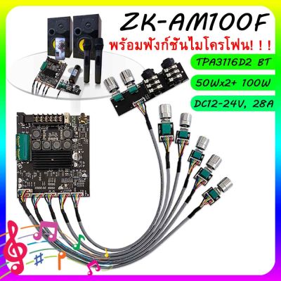 แม่แบบเครื่องขยายเสียงไมโครโฟน ZK AM100F เครื่องขยายเสียง ขยายเสียงบลูทูธ เครื่องขยายเสียงบลูทูธ เครื่องขยายเสียงบ้าน tpa3116d2