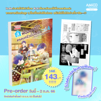 (Pre-Order) สี่พี่น้องยุซึกิ ครอบครัวนี้มีแต่รัก เล่ม 4 (เริ่มจัดส่ง 14 ก.ค. 66)