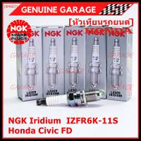 (ราคา/1หัว)***ราคาพิเศษ*** หัวเทียนใหม่แท้ Honda irridium ปลายเข็ม Civic FD ปี06-11,Jazz ปี 03- 08,City ปี 03-08 /NGK : IZFR6K11S/ Honda P/N : 9807B - 561BW(พร้อมจัดส่ง)