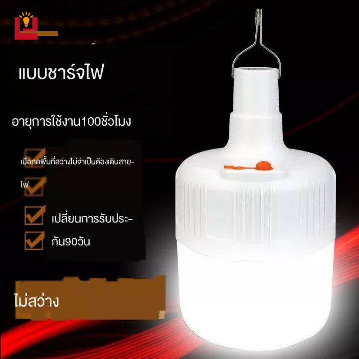 yonuo-หลอดไฟ-led-สำหรับบ้าน-หลอดไฟไร้สายประหยัดพลังงานไฟกลางแจ้ง200w-ไฟฉุกเฉิน-ไฟไร้สาย-ไฟตั้งแคมป์-ชาร์จ-usb-ใช้ง่าย