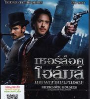 Sherlock Holmes: A Game Of Shadows (2011)  เชอร์ล็อค โฮล์มส์ : เกมพญายมเงามรณะ (DVD) ดีวีดี (เสียงไทยเท่านั้น) (P139)